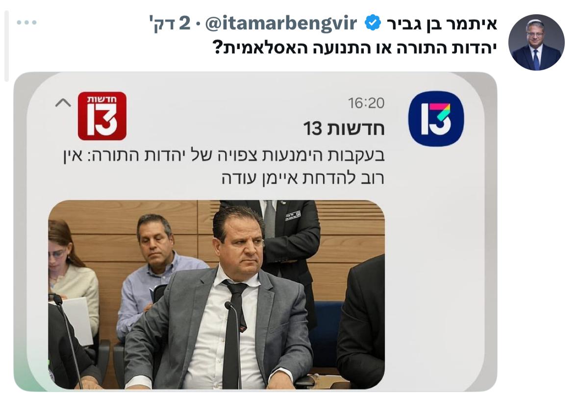 הציוץ של בן גביר