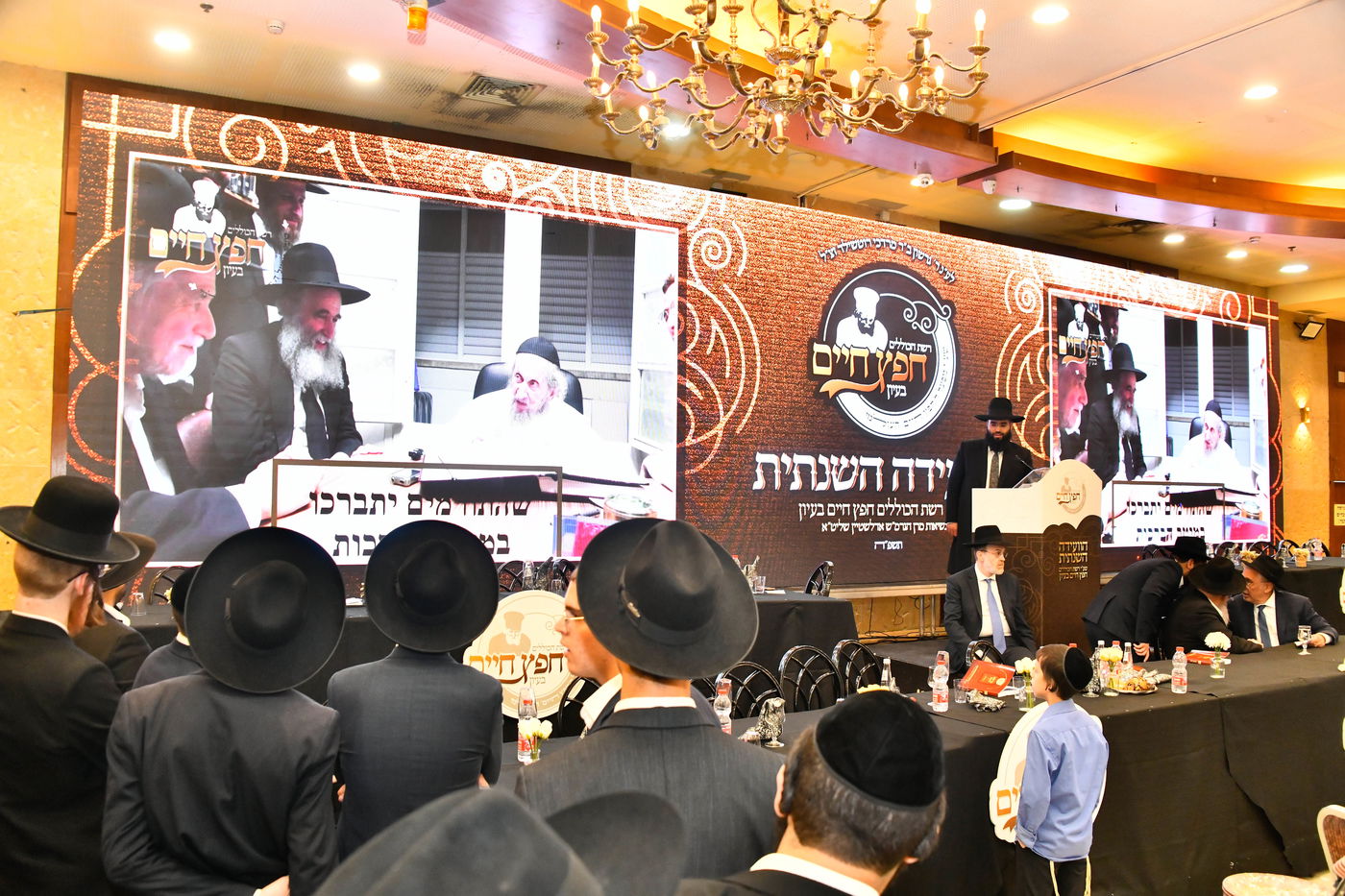 הוועידה השנתית של רשת כוללי 'חפץ חיים'