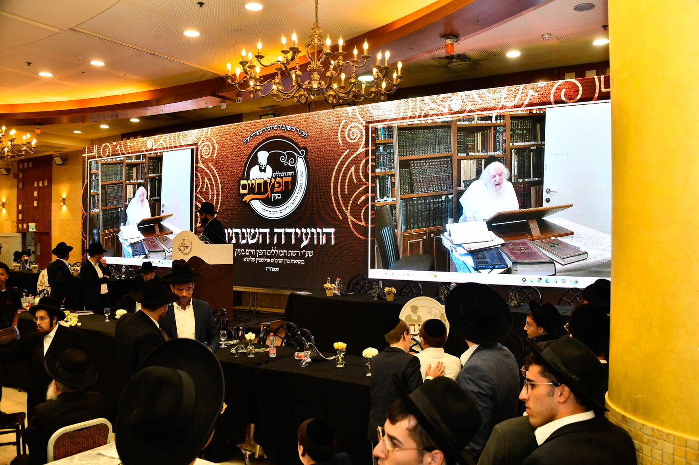 הוועידה השנתית של רשת כוללי 'חפץ חיים'