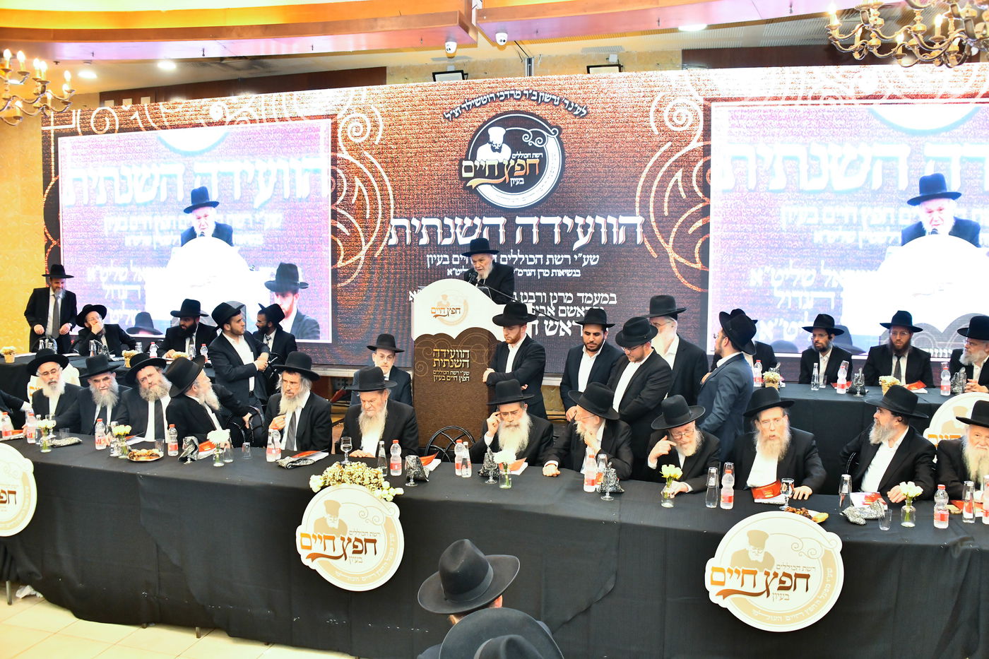 הוועידה השנתית של רשת כוללי 'חפץ חיים'