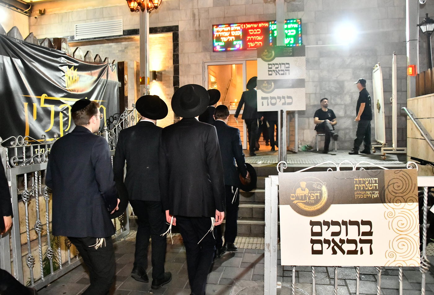 הוועידה השנתית של רשת כוללי 'חפץ חיים'