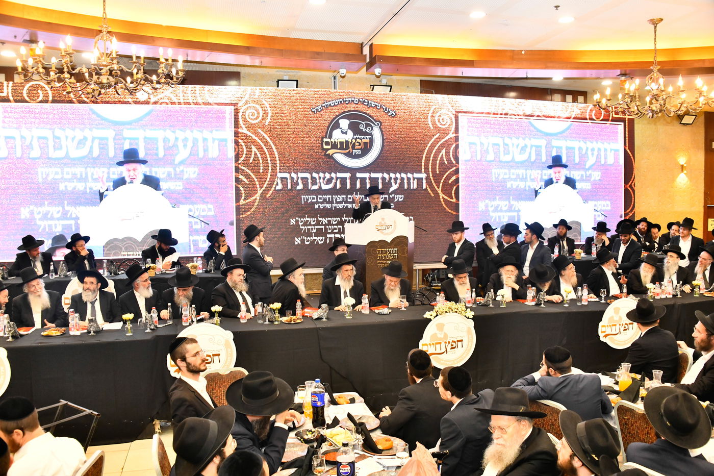 הוועידה השנתית של רשת כוללי 'חפץ חיים'