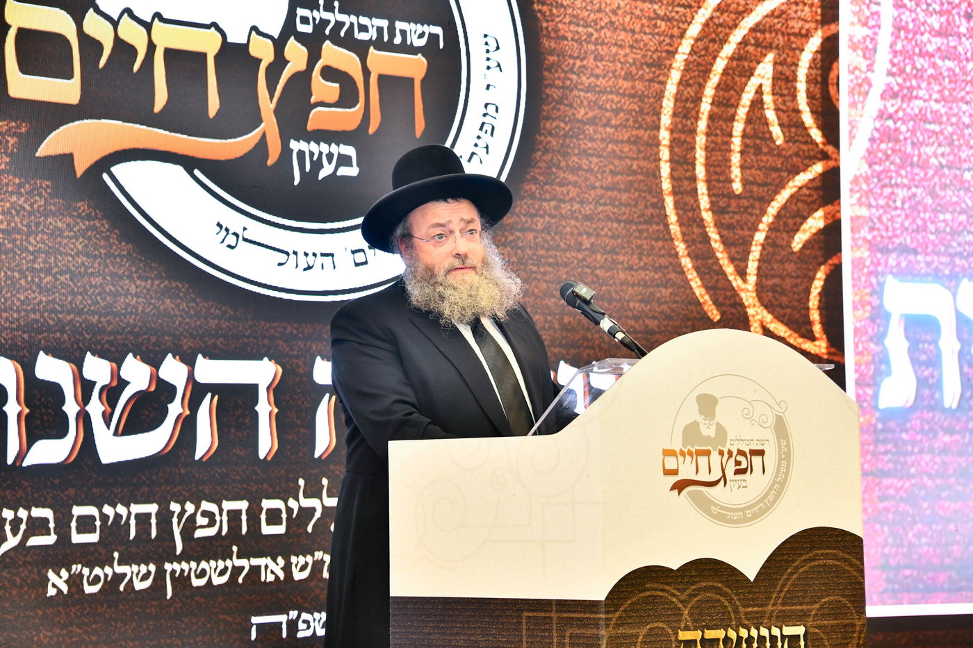 הוועידה השנתית של רשת כוללי 'חפץ חיים'