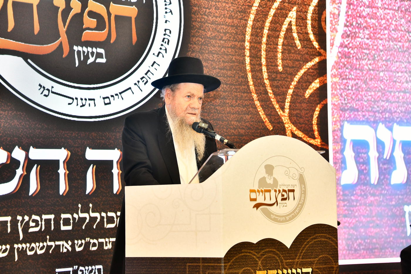 הוועידה השנתית של רשת כוללי 'חפץ חיים'