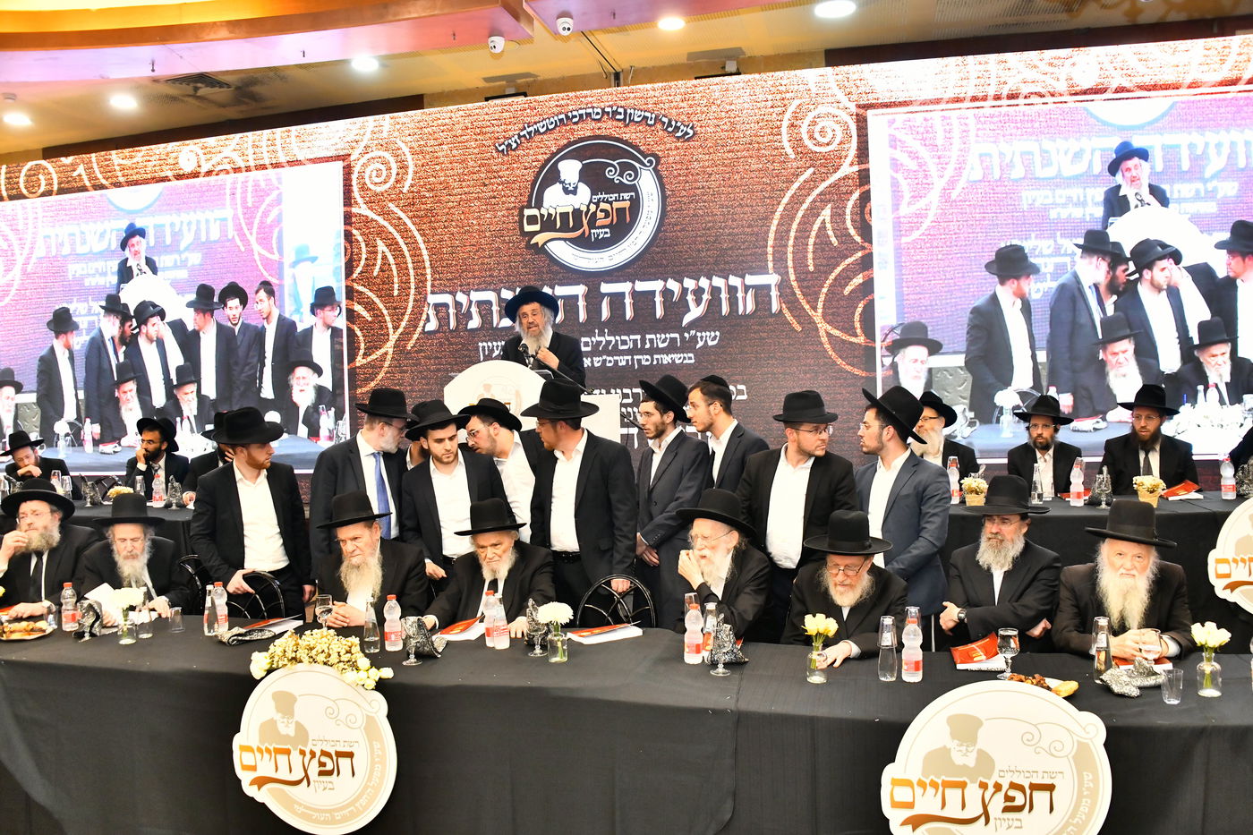 הוועידה השנתית של רשת כוללי 'חפץ חיים'