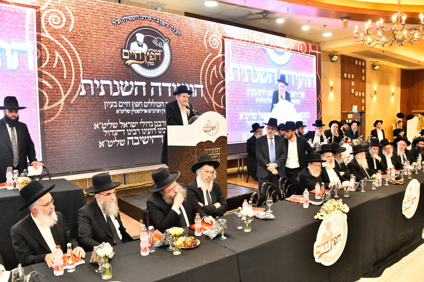 הוועידה השנתית של רשת כוללי 'חפץ חיים'