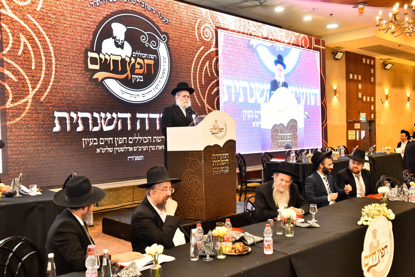 הוועידה השנתית של רשת כוללי 'חפץ חיים'