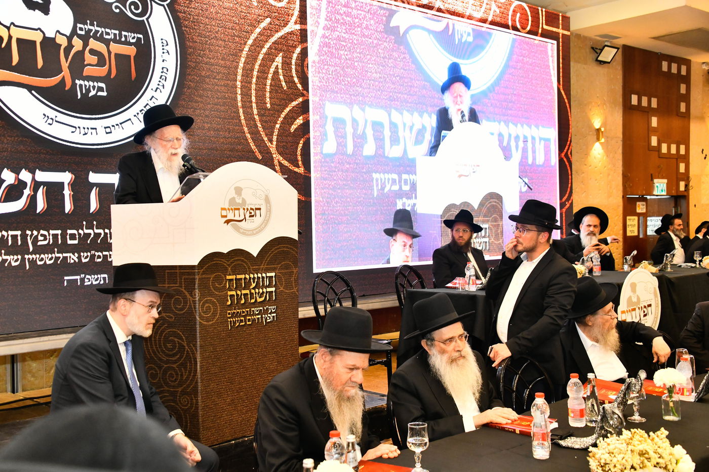 הוועידה השנתית של רשת כוללי 'חפץ חיים'