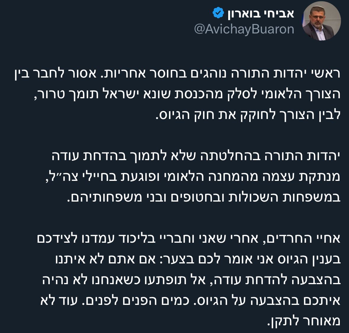 ציוץ אביחי בוארון