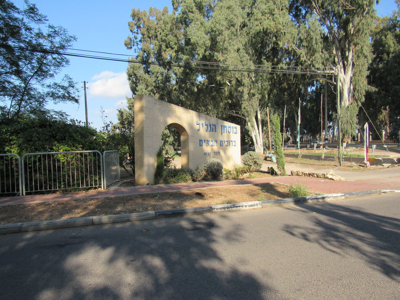 מושב בוסתן הגליל שנבנה על מחנה "סידני סמית'" בו נערך טקס חתימת הכניעה