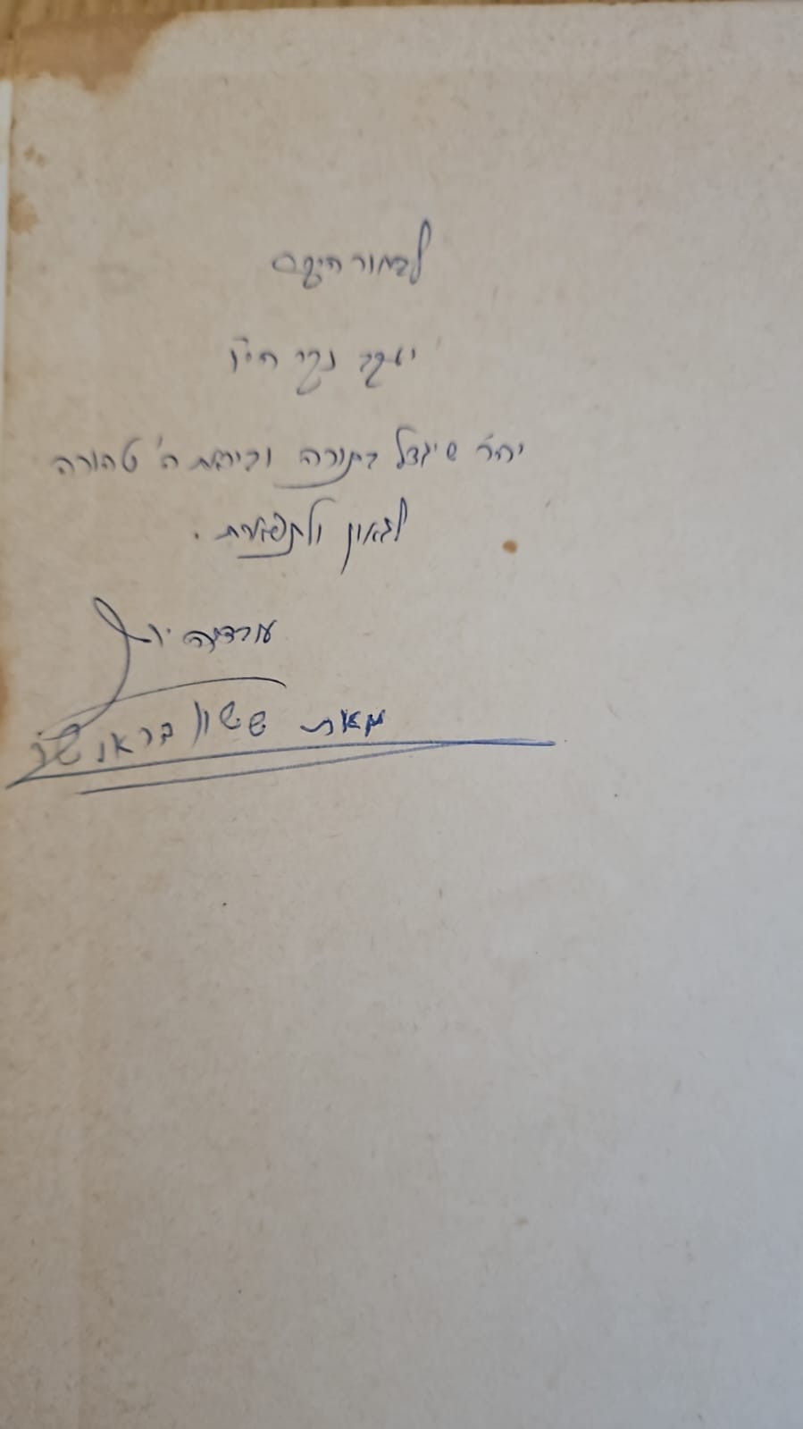 ההקדשה השניה על אותו הספר יחד עם חתימת הנהג