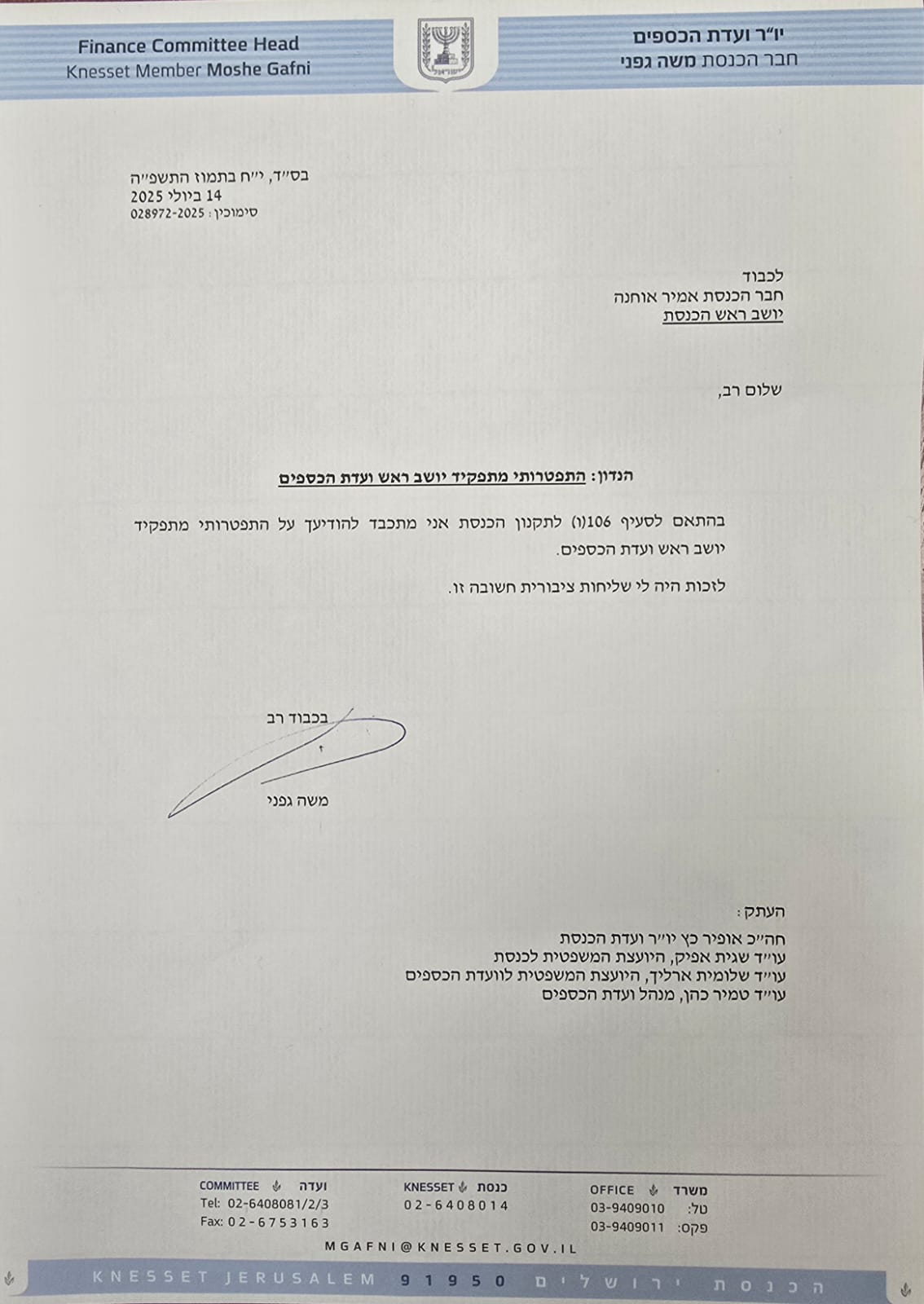 "הממשלה הפרה את התחייבויותיה" | ח"כי 'דגל התורה' התפטרו מהקואליציה