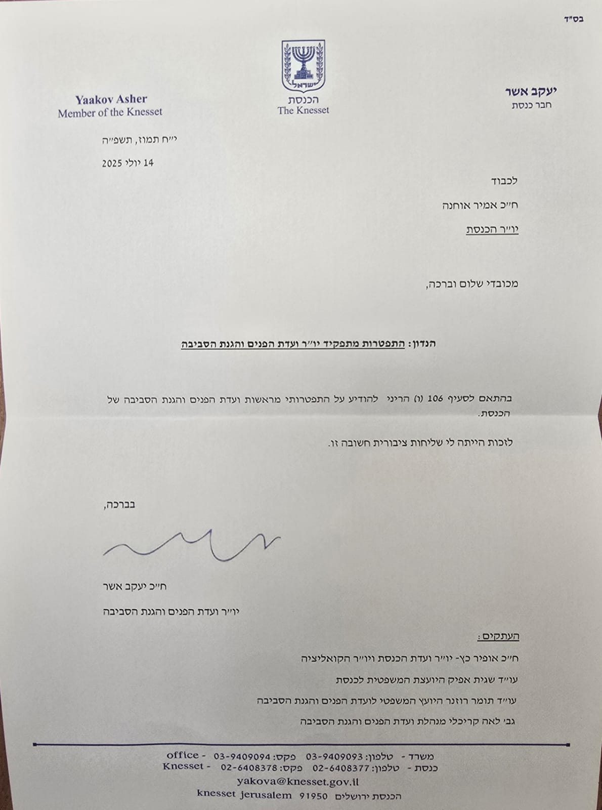 "הממשלה הפרה את התחייבויותיה" | ח"כי 'דגל התורה' התפטרו מהקואליציה