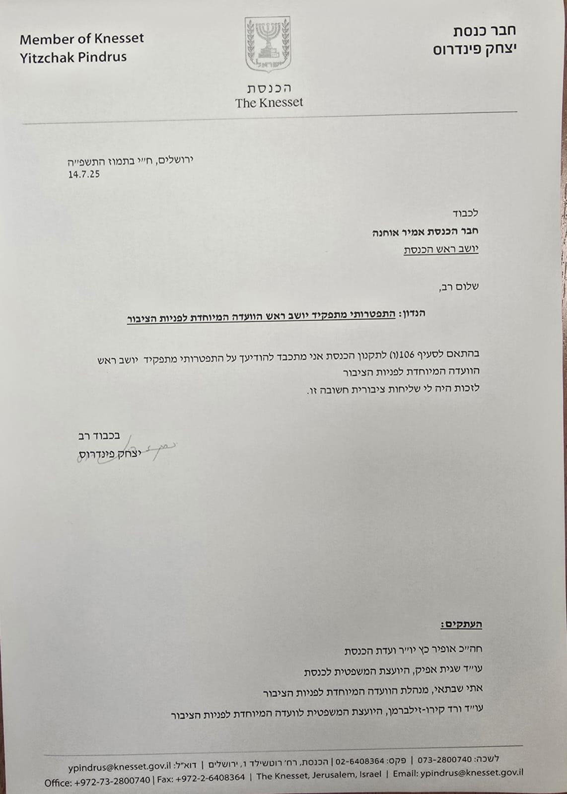 "הממשלה הפרה את התחייבויותיה" | ח"כי 'דגל התורה' התפטרו מהקואליציה