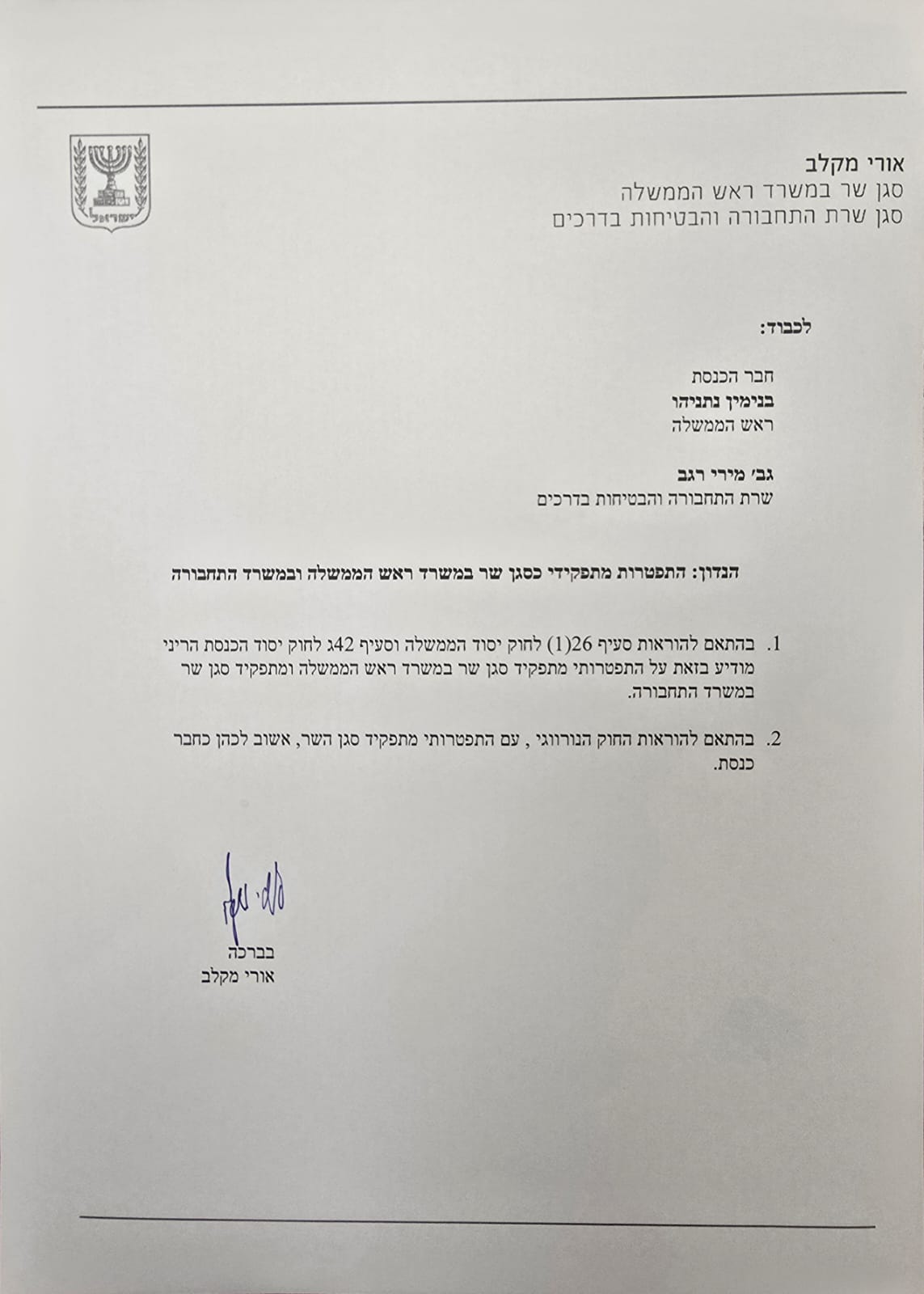 "הממשלה הפרה את התחייבויותיה" | ח"כי 'דגל התורה' התפטרו מהקואליציה