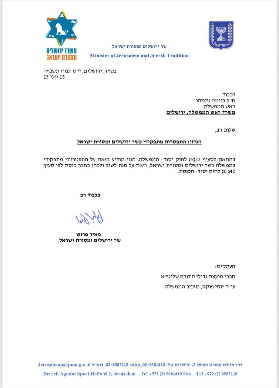 מועצת גדולי התורה החסידית מודיעה באופן רשמי: פורשים מהממשלה