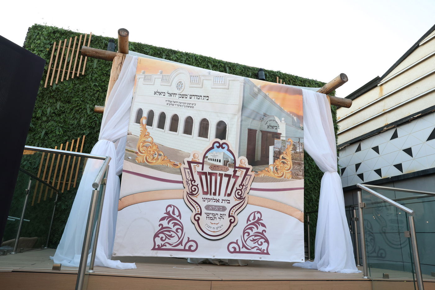 חסידי ביאלה רמת אהרן התכנסו לועידת "לרומם"