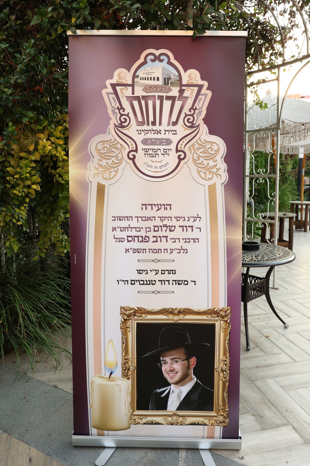 חסידי ביאלה רמת אהרן התכנסו לועידת "לרומם"