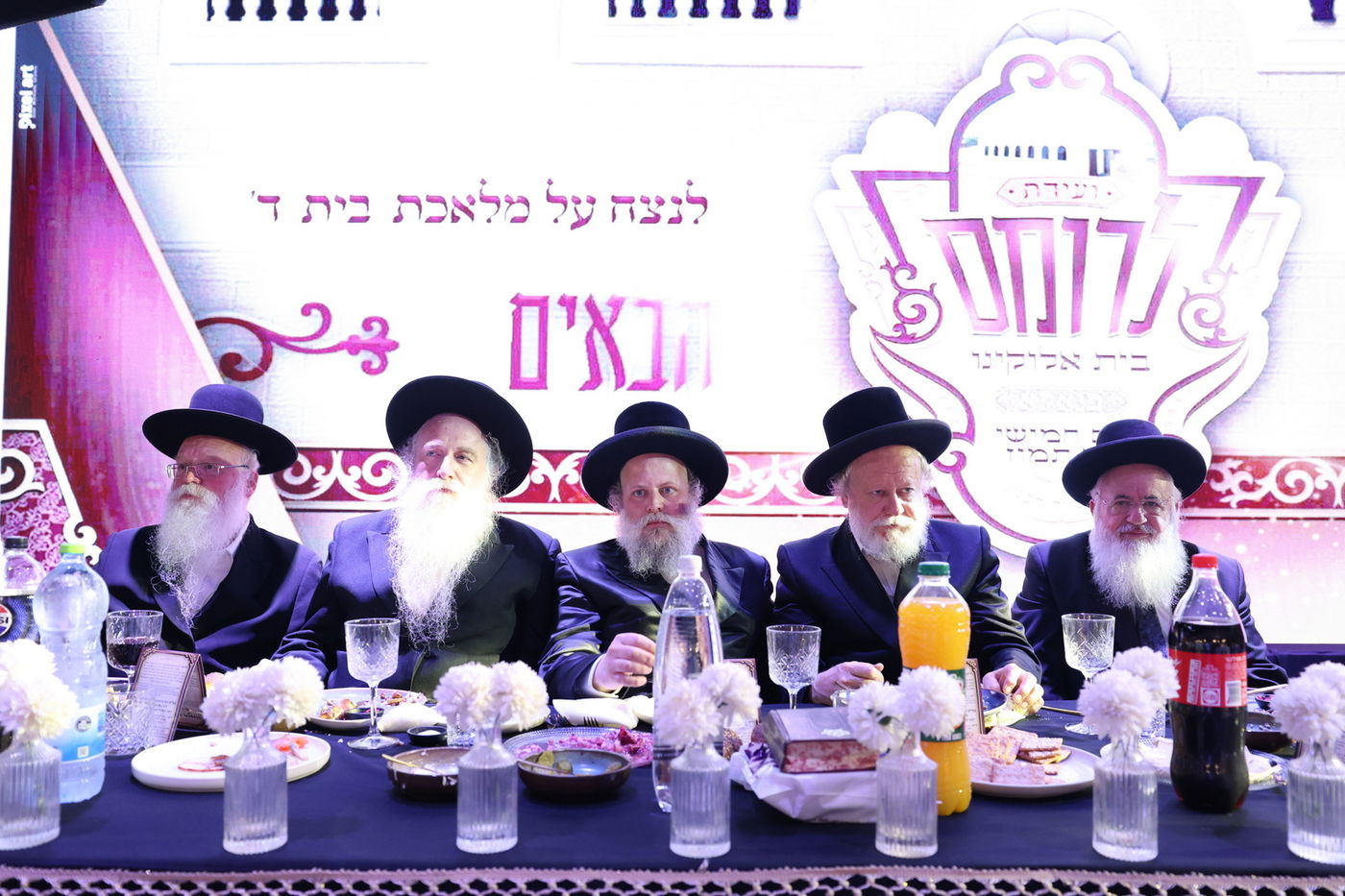 חסידי ביאלה רמת אהרן התכנסו לועידת "לרומם"