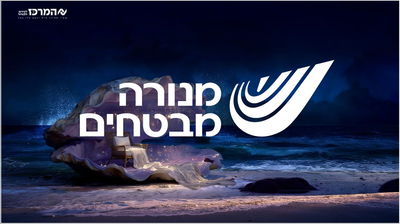 מנורה מבטחים