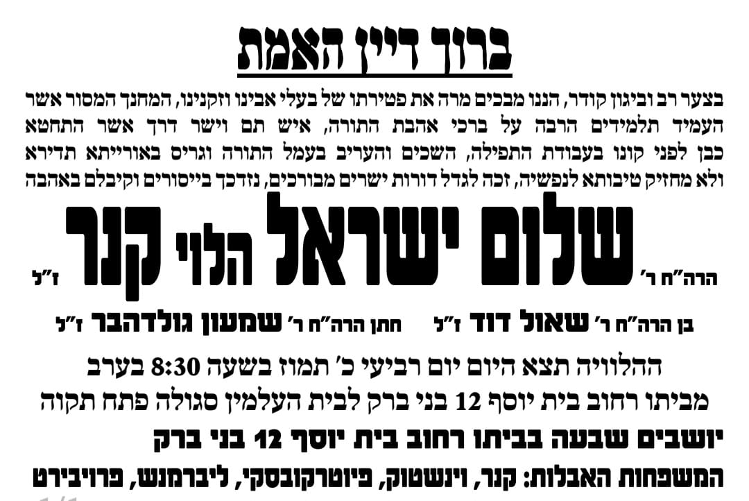 מודעה מסע ההלוויה וימי השבעה