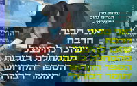 רבי מרדכי גרוס, עורך את סיום הספה"ק 'תומר דבורה' על ציון הרמ"ק זצ"ל