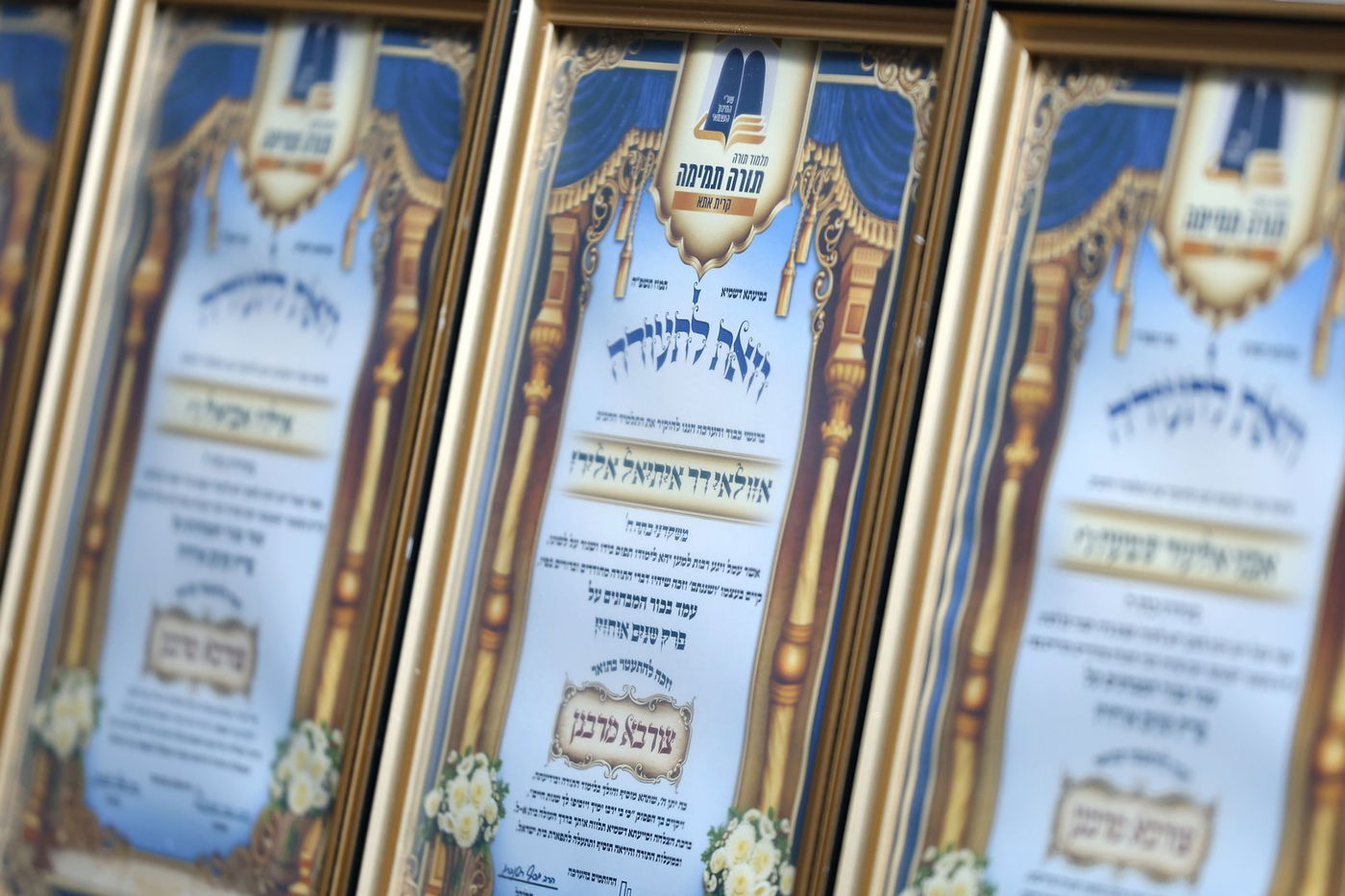 מעמד 'כבוד התורה' בת"ת 'תורה תמימה' בקרית אתא