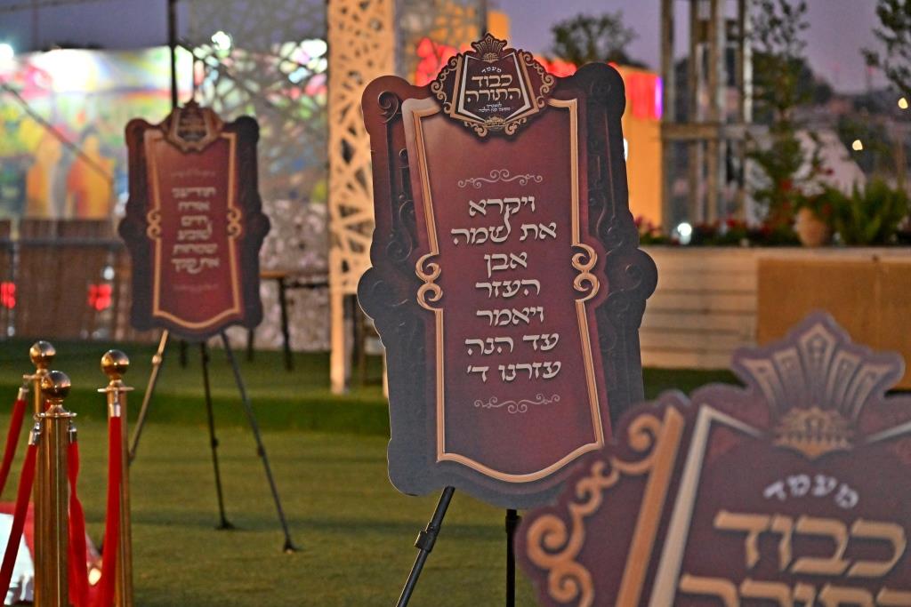 מעמד כבוד התורה למצטייני מפעל קנין ההלכה דחסידי באבוב 45