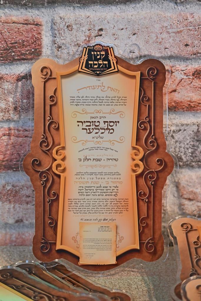 מעמד כבוד התורה למצטייני מפעל קנין ההלכה דחסידי באבוב 45