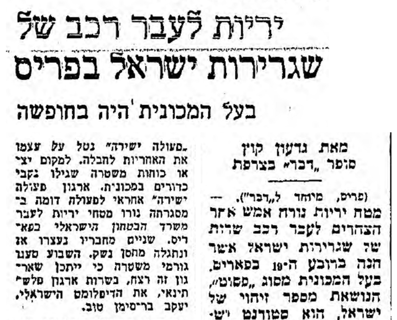 הידיעה על הרצח 1984 - עיתונות התקופה