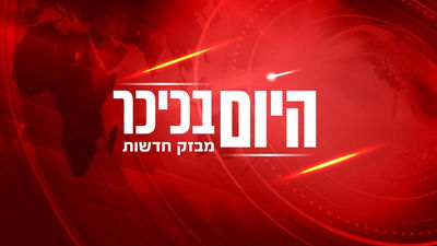 היום בכיכר: אזעקות בעוטף, קרבות בסוריה וטלי גוטליב שתוקפת ללא רחם | צפו