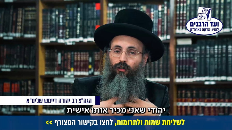 הרב יהודה דייטש בקריאה נרגשת לסייע לכלה שמסרה את נפשה למען משפחתה