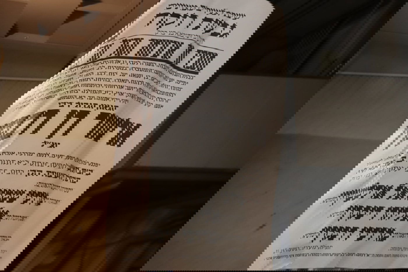 עצרת הספד במלאת השלושים להגאון רבי אליעזר דן דרבקין זצ"ל