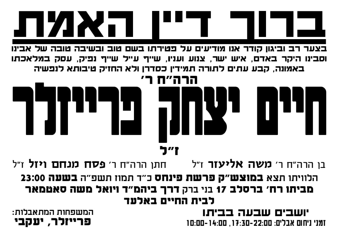 מודעה מסע ההלוויה וימי השבעה