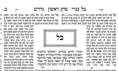 מסכת נדרים - מה נשתנה?