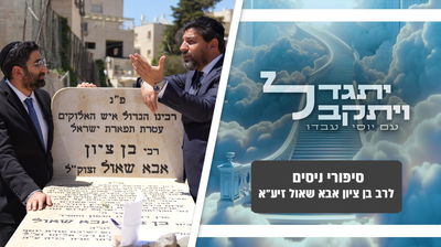 מופתים ורוח הקודש: כך הפך חכם רבי בן ציון אבא שאול לאגדה • צפו