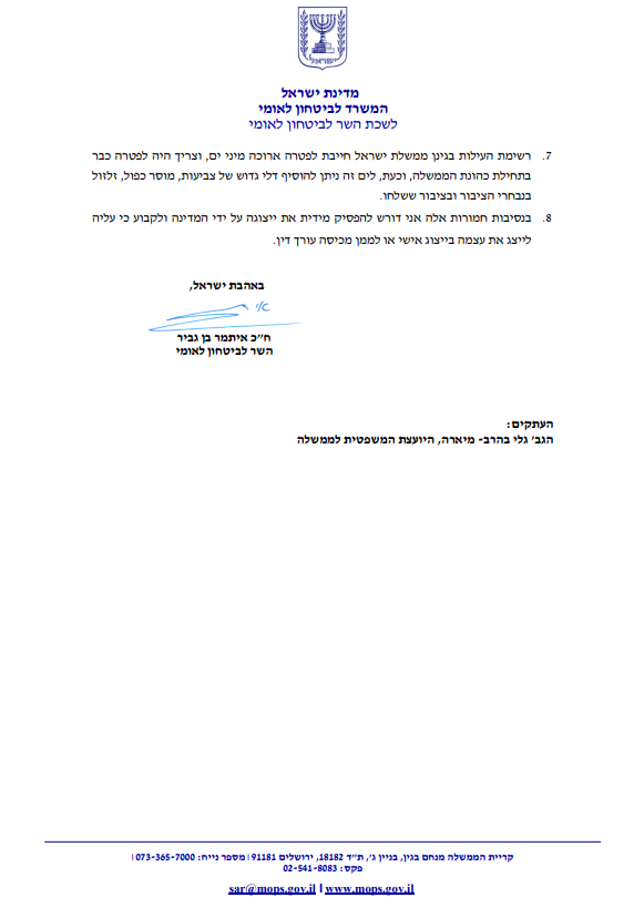 המכתב של בן גביר