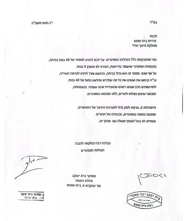 המכתב שנשלח לעירייה ונחשף כעת לראשונה ב'כיכר השבת'