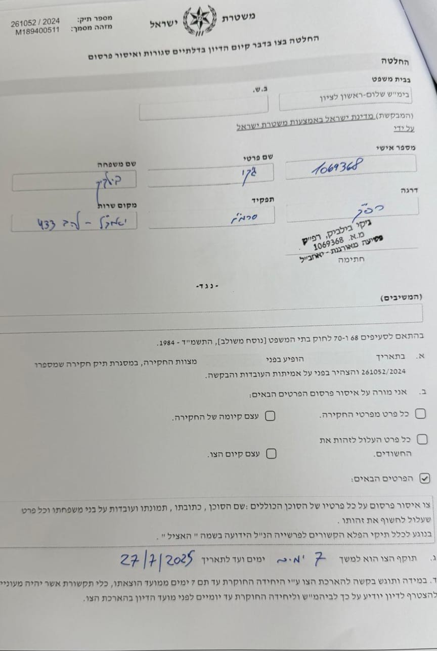צו האיסור פרסום בפרשה