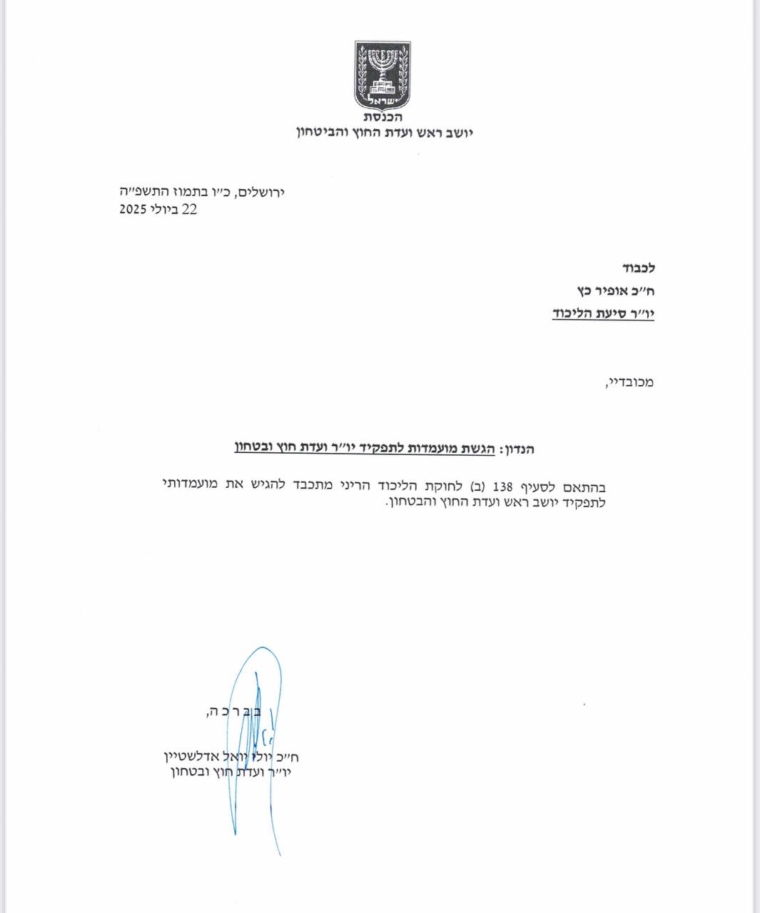 אדלשטיין מתמודד