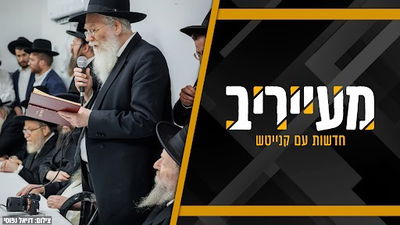 פרסום ראשון | גיוס שקט ומאסיבי מהמיינסטרים החרדי לצה"ל - וזה לא רק מישיבת וולפסון • מעייריב