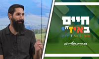 חיים באיז"י - פרק 2