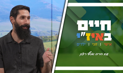 חיים באיז"י - פרק 2