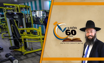 דיני שמיעת שירים בהתעמלות ובכושר בימי בין המצרים • צפו 