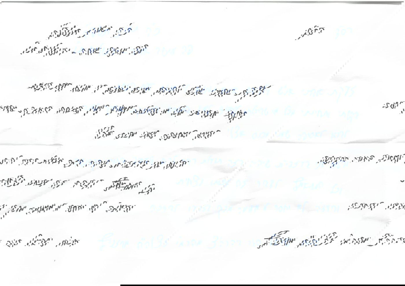 מכתב הקודש של האדמו"ר מויז'ניץ לחסידיו