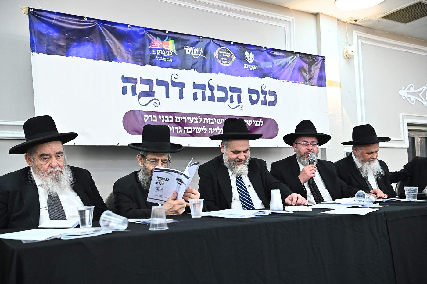 כינוס עולים לישיבות בבני ברק