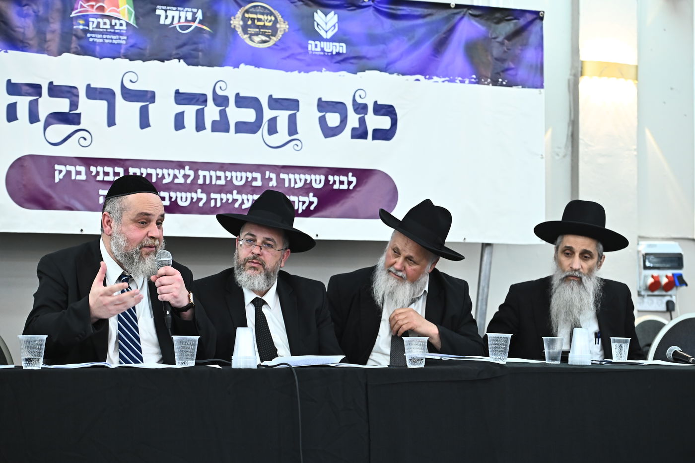 כינוס עולים לישיבות בבני ברק