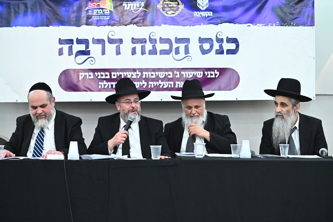 כינוס עולים לישיבות בבני ברק