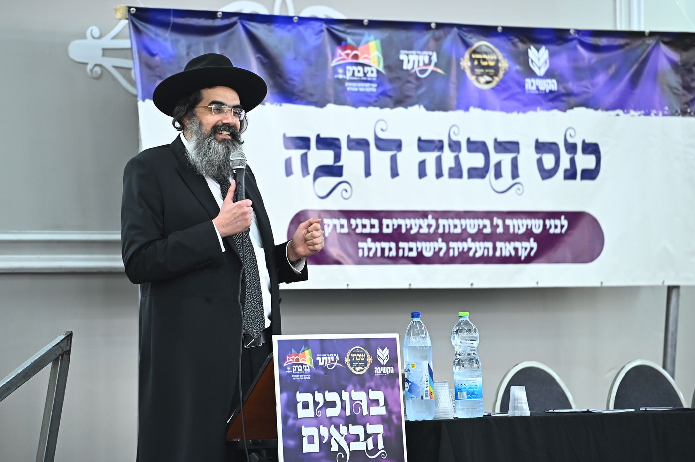 כינוס עולים לישיבות בבני ברק