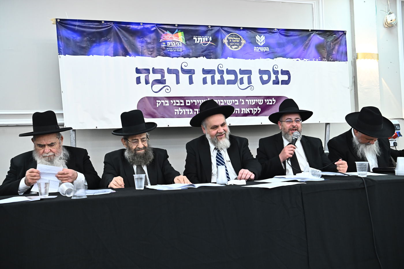 כינוס עולים לישיבות בבני ברק